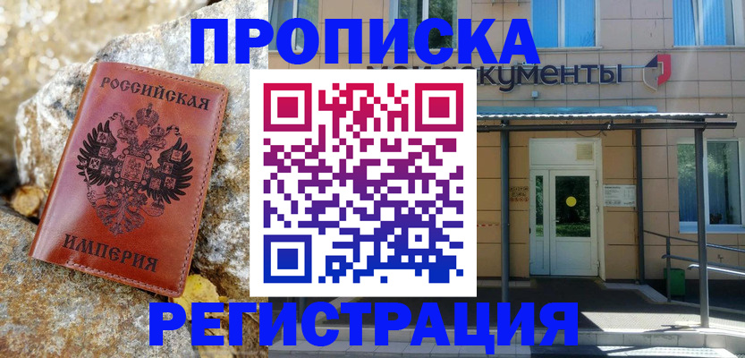временная регистрация купить в Коми